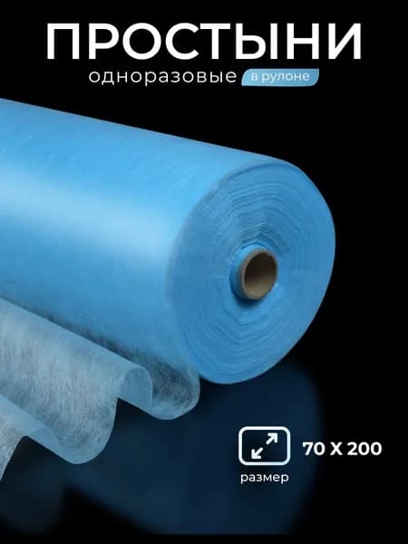 Простыни одноразовые в рулоне 70х200 100 штук 14 г/м2 голубого цвета