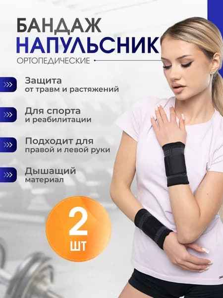 Напульсник Sport Maxi 2 шт.