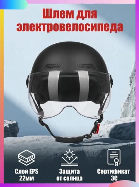 Шлем защитный