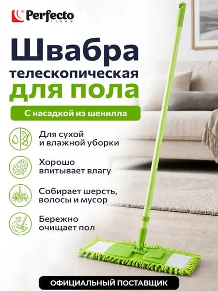 Швабра для пола Solid с насадкой из шенилла