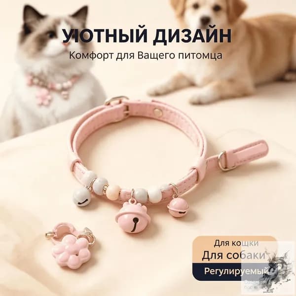 Милый антиблошиный ошейник из камфорного дерева, регулируемый размер, пастельные цвета для котов и мелких собак