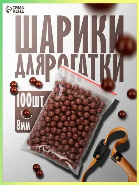 Sima-land Шарики, гарпуны, стрелы для рогатки