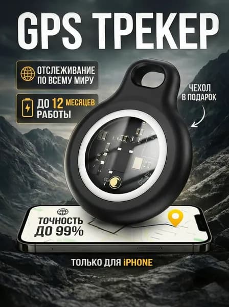 GPS трекер; Cмарт трекер для Apple; трекер для автомобиля; Маячок для отслеживания важных вещей ,детей, животных Hoco