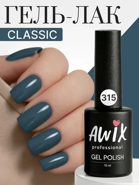 Гель лак для ногтей однотонный плотный Classic 315, 10 мл