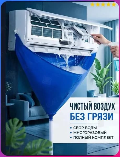 Набор для очистки кондиционера, синий, качественный