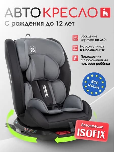 Автокресло Farfello Le5 ISOFIX, группа 0+/1/2/3 (0-36 кг)