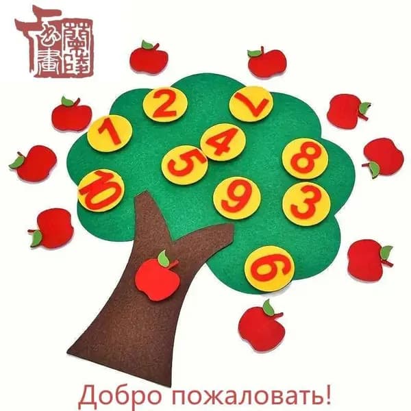 фетровая игра для обучения счету, Дерево из фетра + 20 мягких элементов на липучках.