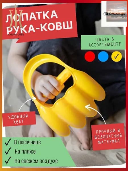 Игрушка для песочницы