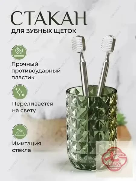 Стакан для зубных щеток