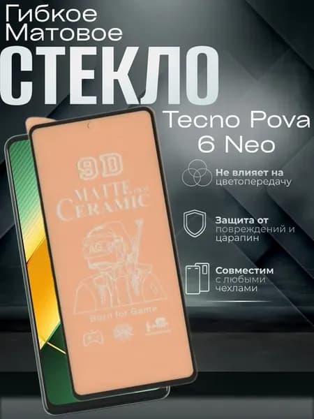 Защитное матовое гибкое стекло на Pova 6 Neo