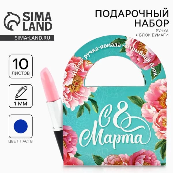 Подарочный набор, блок бумаги 10 л и ручка-помада Любви и счастья, с 8 марта