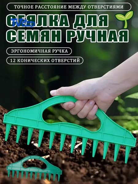Разбрасыватель, сеялка