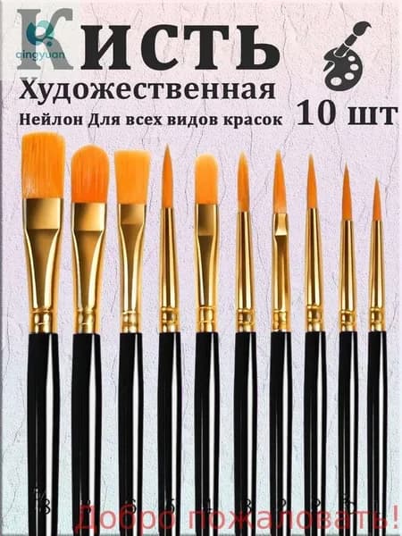 Набор кистей для рисования Ассорти  № 1/0, 10 шт.