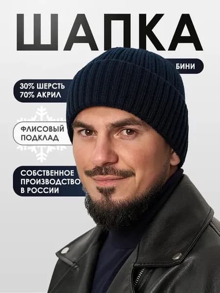 Шапка мужская зимняя на флисе
