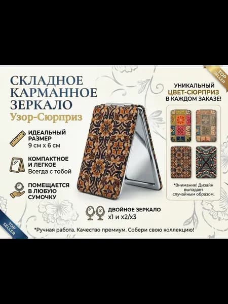 Зеркало карманное складное