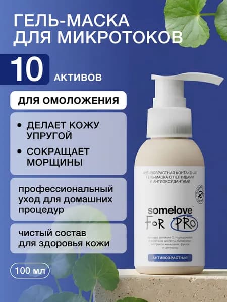 Somelove Гель для микротоков для лица антивозрастная с пептидами и антиоксидантами, контактная токопроводящая, 100 мл
