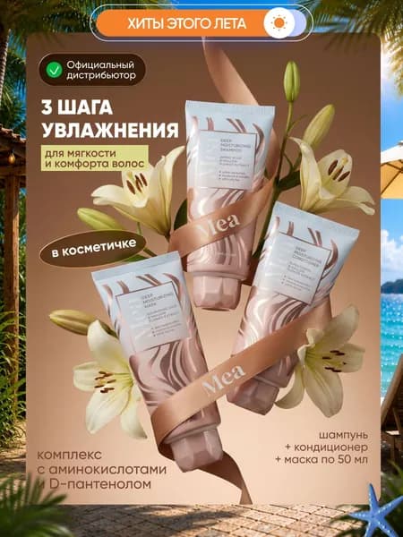 Косметический набор для волос