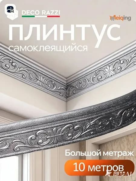 3D самоклеящаяся декоративная лента из вспененного материала, 10 м для потолка, плинтуса, стен и углов, подходит для украшения интерьера.
