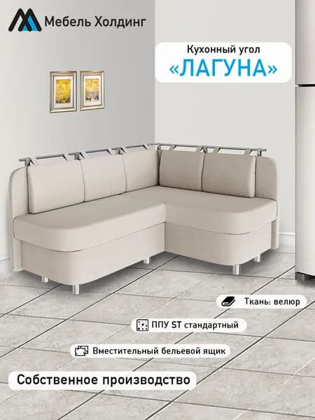 Мебель Холдинг Кухонный уголок 142х116 угловой диван на кухню Велюр кремовый