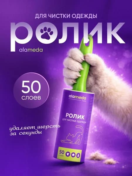 Ролик для чистки одежды 1 шт
