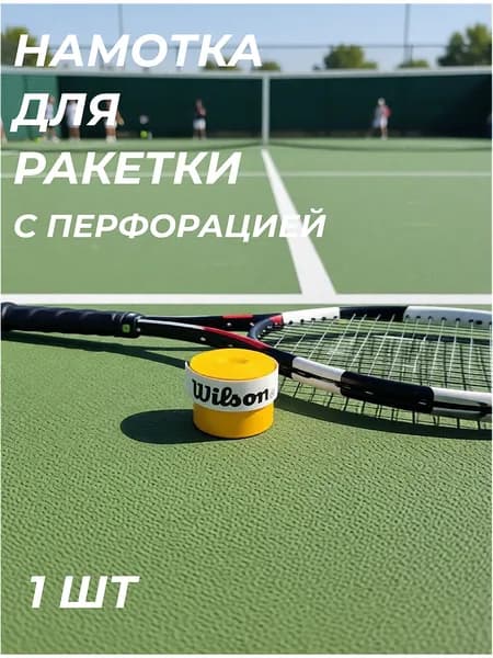 Намотка
