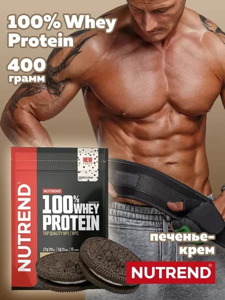 100% Whey Protein Nutrend Протеин сывороточный протеиновый коктейль, 400г