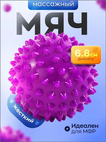 PUMPER Спортивный массажный мяч