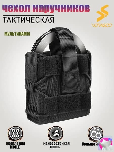 Сумка тактическая