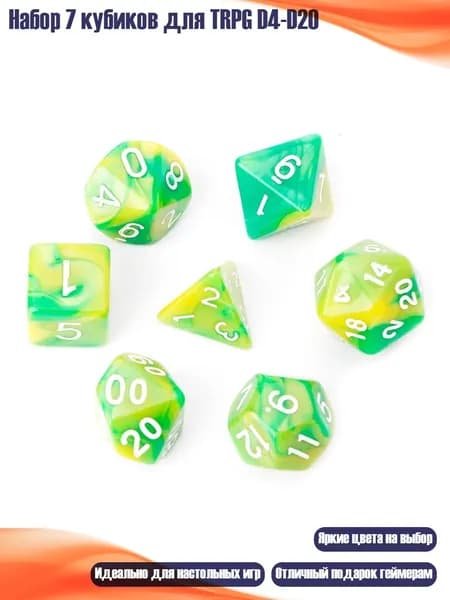 Набор 7 кубиков для TRPG D4-D20, Зеленый