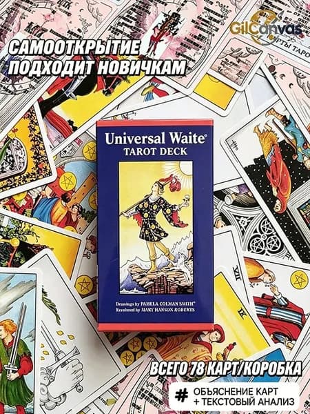 Целительное Таро