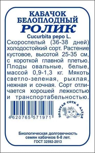 Кабачок Ролик б/п