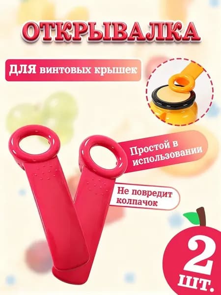 Открывалка, 13.7 см