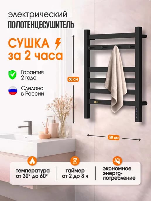 Полотенцесушитель электрический Титан 60х50 с крючками