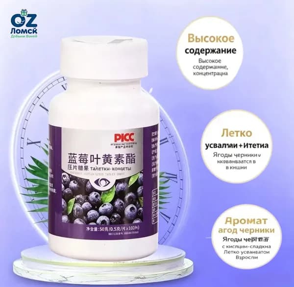 Черника с Лютеином. Таблетки для зрения. BLUEBERRY LUTEIN TABLETTING CANDY