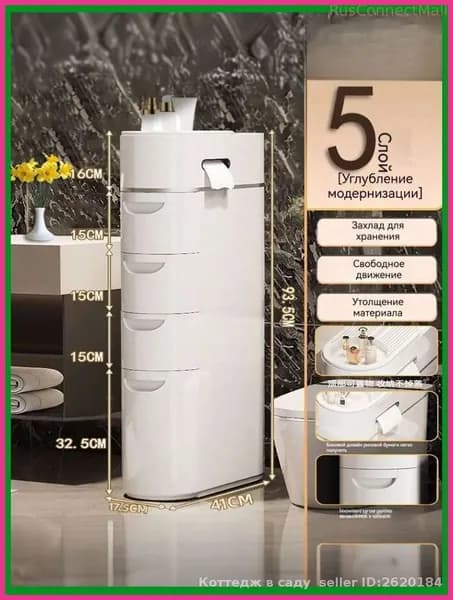 Тумба для ванной,, 17.5х41х93.5 см
