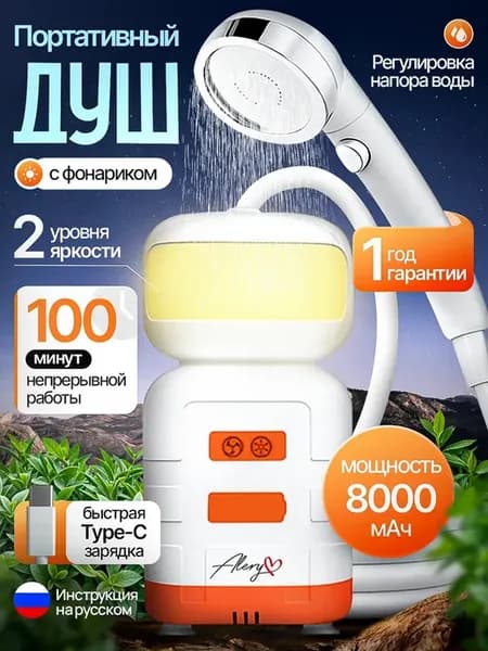 Душ походный для дачи портативный с насосом и фонарем