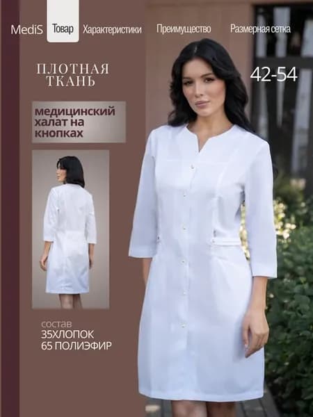 Халат медицинский белый
