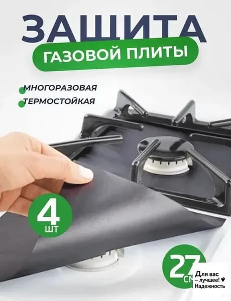 Защитный экран от брызг на плиту, 2 см, 4 шт