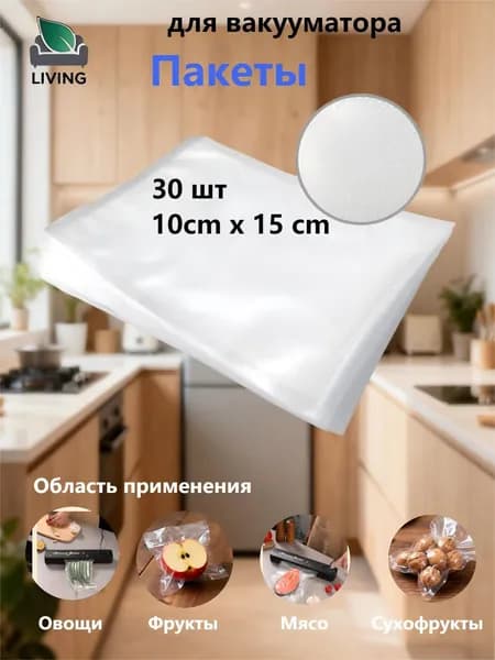 Рифлёные пакеты для вакууматора прочные, герметичные, с эффективным отводом воздуха