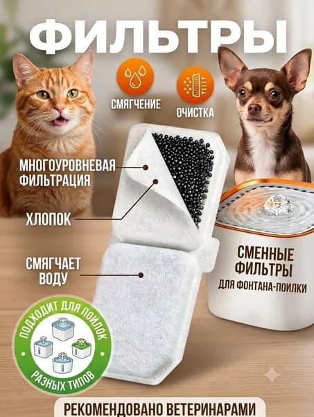 Фильтры для фонтана поилки для кошек, собак, угольный, сменный 10 штук