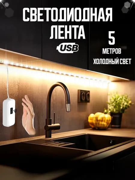 Светодиодная лента, Теплый белый, 1 шт