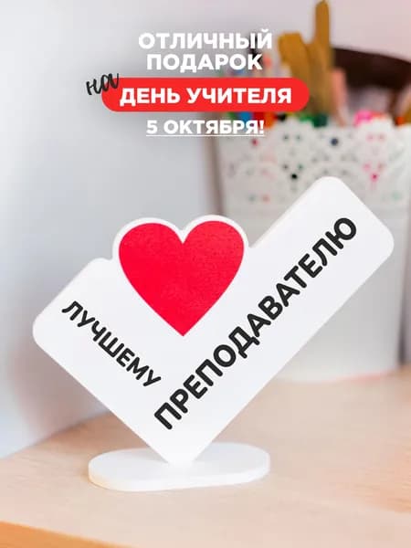 Подарок мини стела