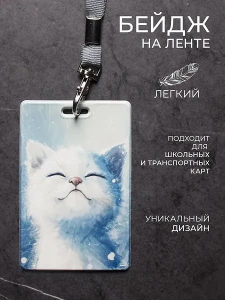 Чехол для бейджа карточки и пропуска с лентой
