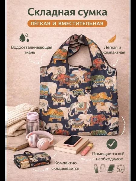 Сумка хозяйственная складная через плечо