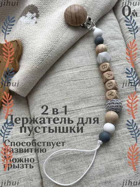 Прищепка для пустышки