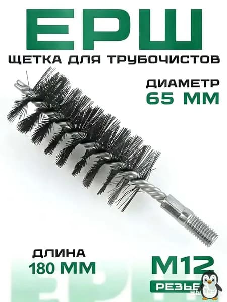 Ерш щетка для чистки дымохода Ду65