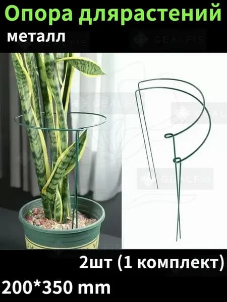 Опора для растений,2шт