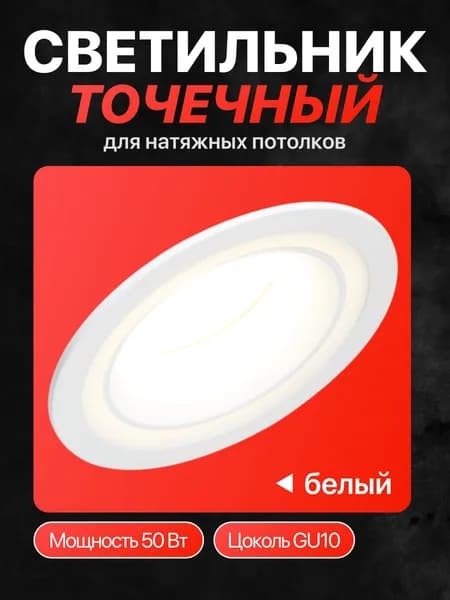 Светильник точечный встраиваемый Butt 370436, белый, металл, цоколь GU10, 50 Вт, IP20, хай-тек, для натяжных потолков, для гостиной и спальни