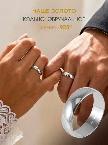 Кольцо обручальное серебро 925