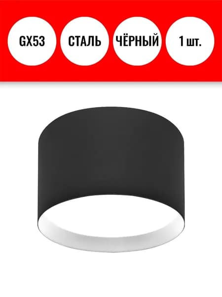 Светильник потолочный черный спот